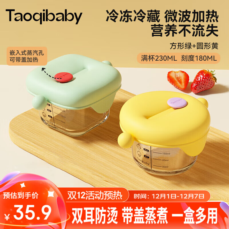 taoqibaby婴儿辅食盒玻璃宝宝辅食保鲜工具可蒸煮蛋碗储存工具儿童辅食碗