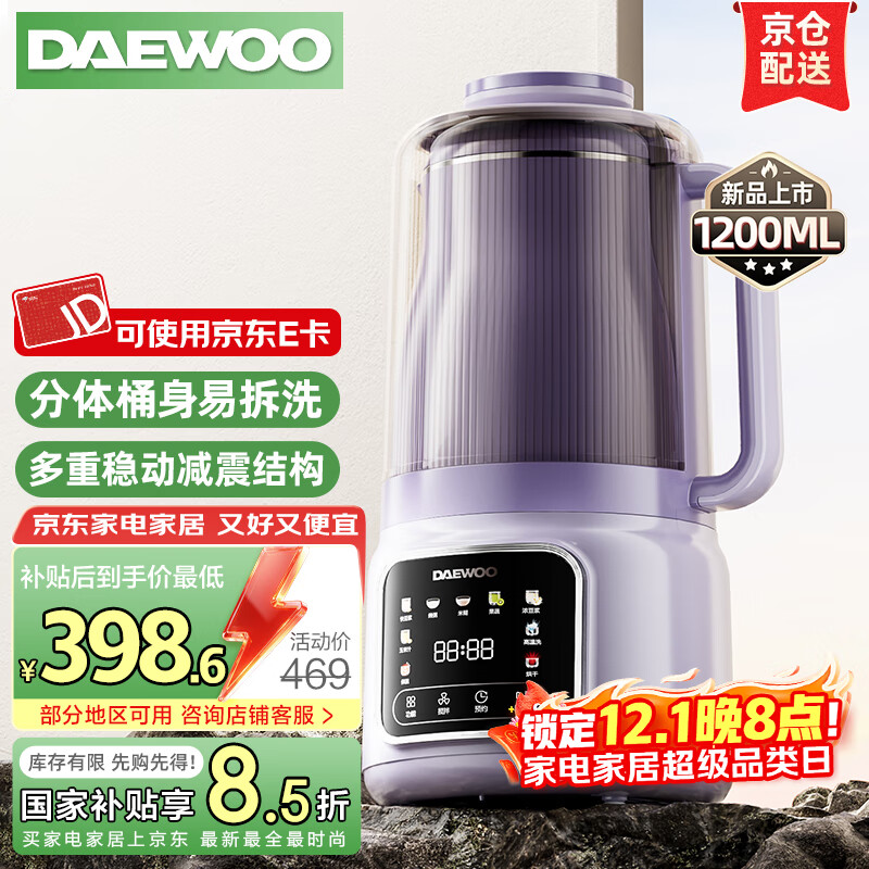 大宇（DAEWOO）破壁機(jī)全自動(dòng)免煮2025新款非靜音隔音罩升級(jí)桶身分體拆洗降噪家用豆?jié){機(jī)料理機(jī)五谷雜糧小型1-2人 SM16（大容量推薦）1200ml