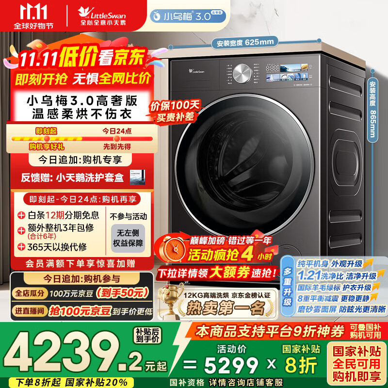 小天鹅（LittleSwan）滚筒洗衣机全自动家用 带烘干洗烘一体【小乌梅3.0高奢版 TD12VE40PRO】家电国家补贴20% 以旧换新