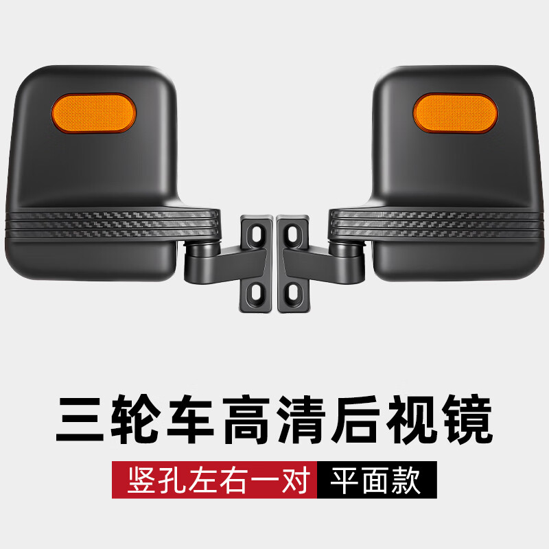 TOOKTRO电瓶四轮车反光镜电动三轮车后视镜子海宝金彭宗申通用倒后倒车镜 三轮车后视镜竖孔一对