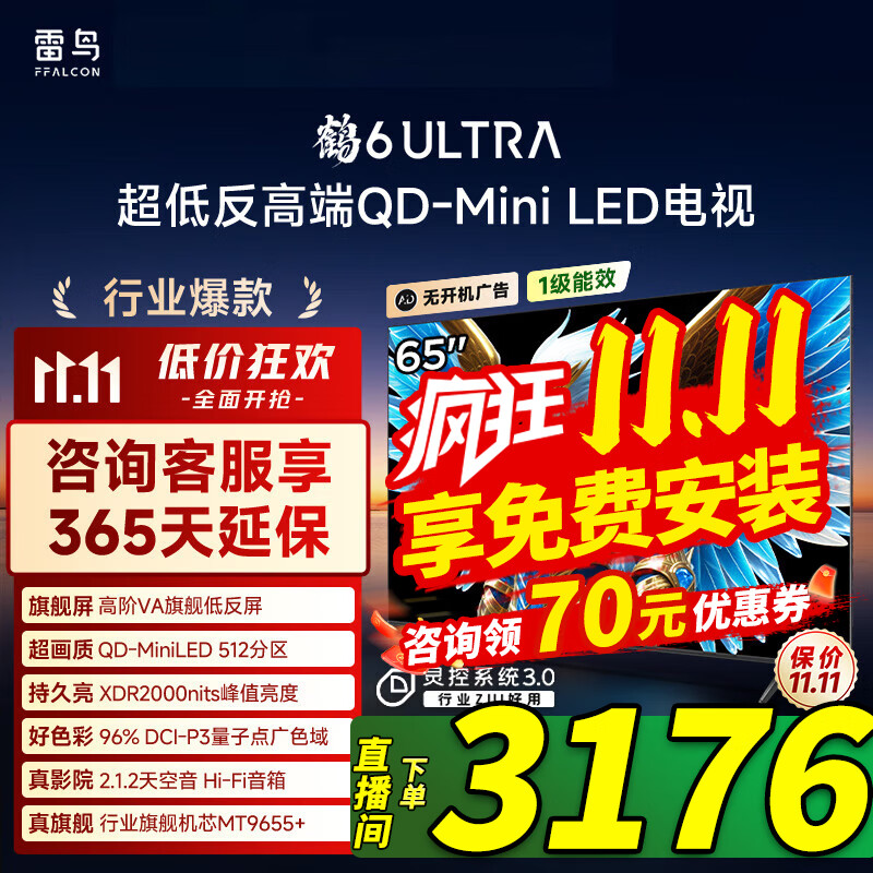 FFALCON/ 6 Ultra 65Ӣ  65S595C Ultra 3280Ԫ