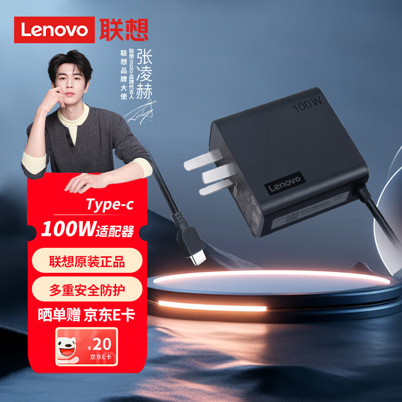 联想（Lenovo）联想原装 100W电源适配器 Type-C充电器 笔记本充电器 USB-C接口便携PD快充 ThinkPad电脑充电线