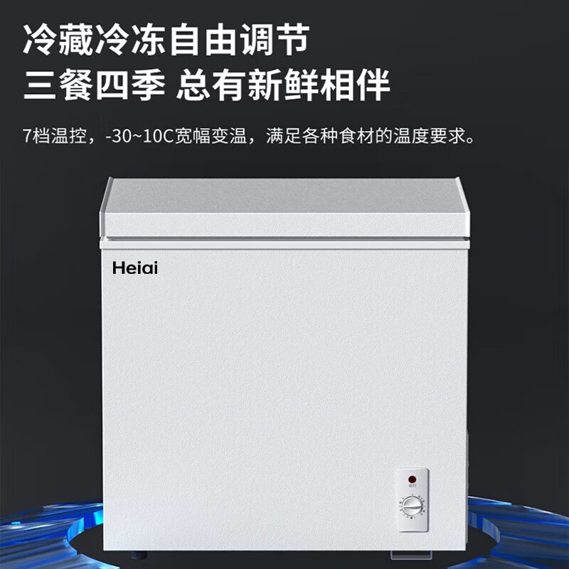 Heiai冰柜家用208升一级能效冷冻保鲜迷你冷藏商用卧式冷柜储存母乳冰柜小型节能大容量 58升 丨58A128【新品上市丨变频一级】