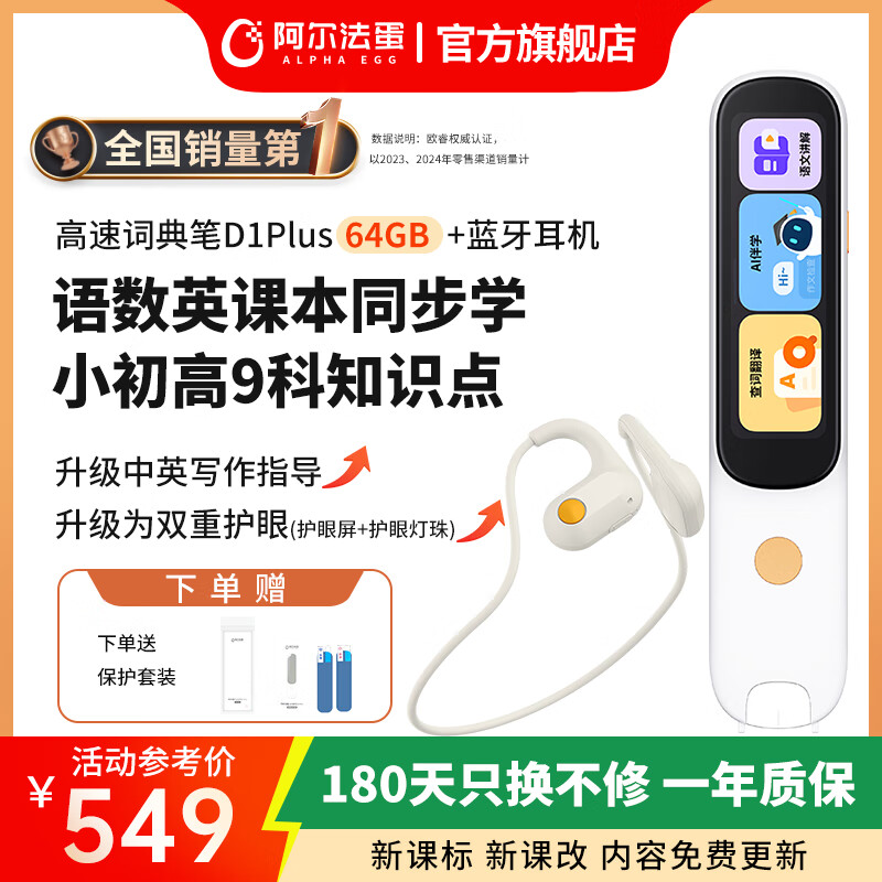阿爾法蛋高速詞典筆D1Plus英語點讀筆翻譯筆電子英漢電子詞典小學初高掃描單詞學習筆學習機翻譯機單詞機 詞典筆D1PLUS+學生耳機D1 64GB