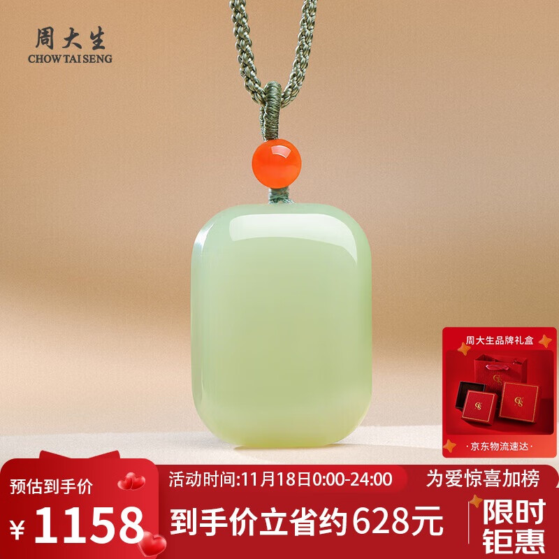 周大生和田玉吊坠平安无事牌男女款玉石挂件 浅青玉款