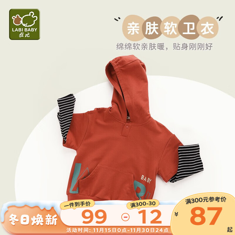 拉比童装儿童连帽卫衣男女宝宝休闲上衣洋气假两件卫衣 锈红 90 cm