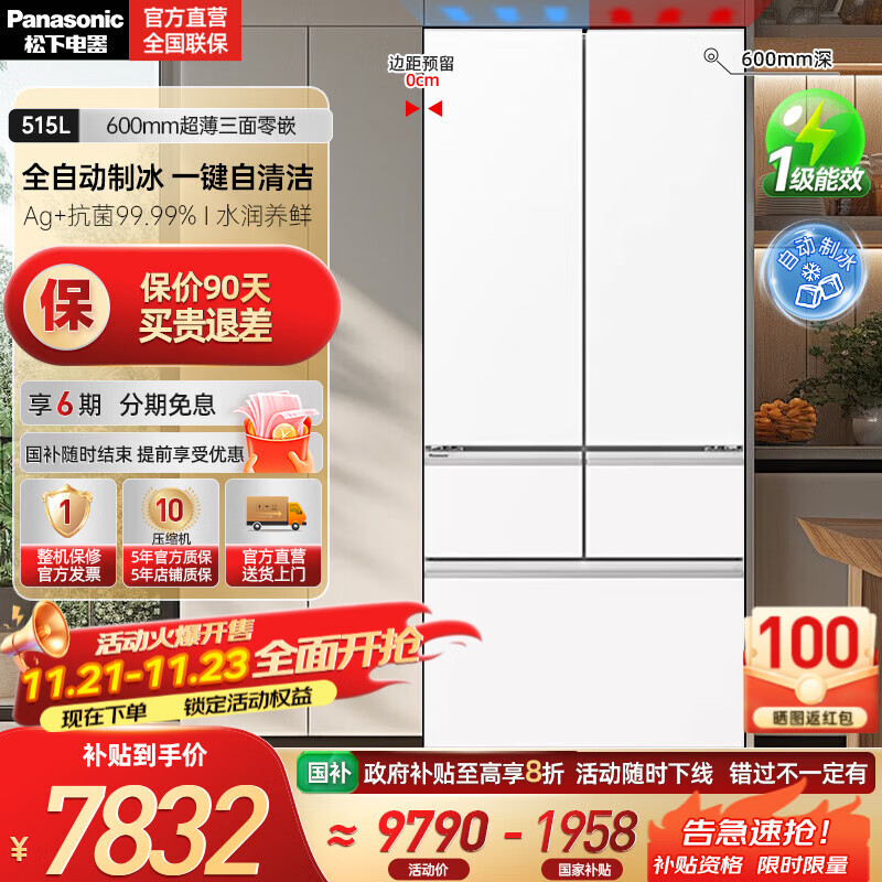 松下（Panasonic）【国家补贴20%】大海豹2.0 515升法式多门超薄零嵌入式冰箱一级制冰 双循环风道 大容量家