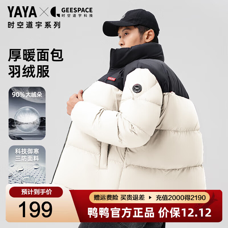 鸭鸭（YAYA）梓渝同款羽绒服男女时空道宇冬季2025新款保暖三防外套加厚面包服 熊猫色 【三防面料】 L 【130-150斤】
