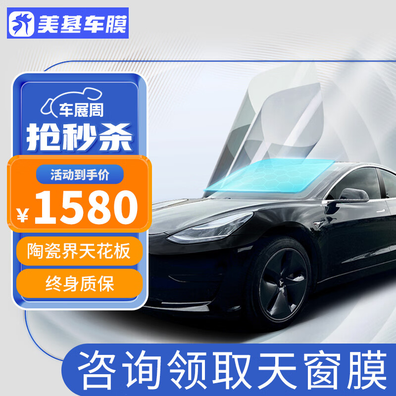 美基（MZJJ）汽车贴膜车膜汽车膜太阳膜隔热膜全车膜车窗玻璃隐私防晒防爆膜 V10氮化钛陶瓷全车膜(高清前挡+前浅后深）