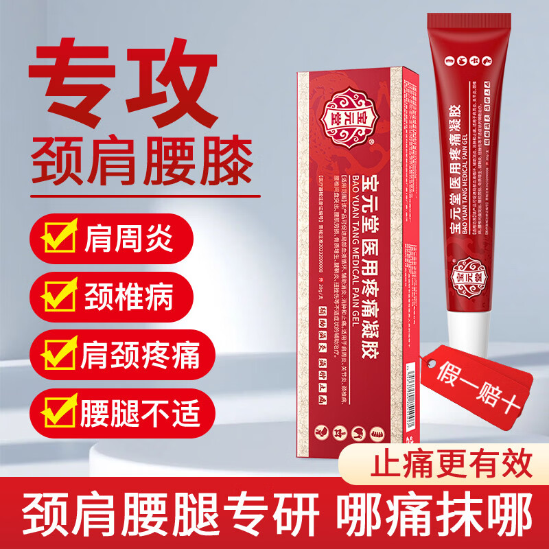 宝元堂医用疼痛冷敷凝胶筋骨康辅助治疗肩周颈椎膝盖关节炎腰椎间盘突出 3盒【疗程装】