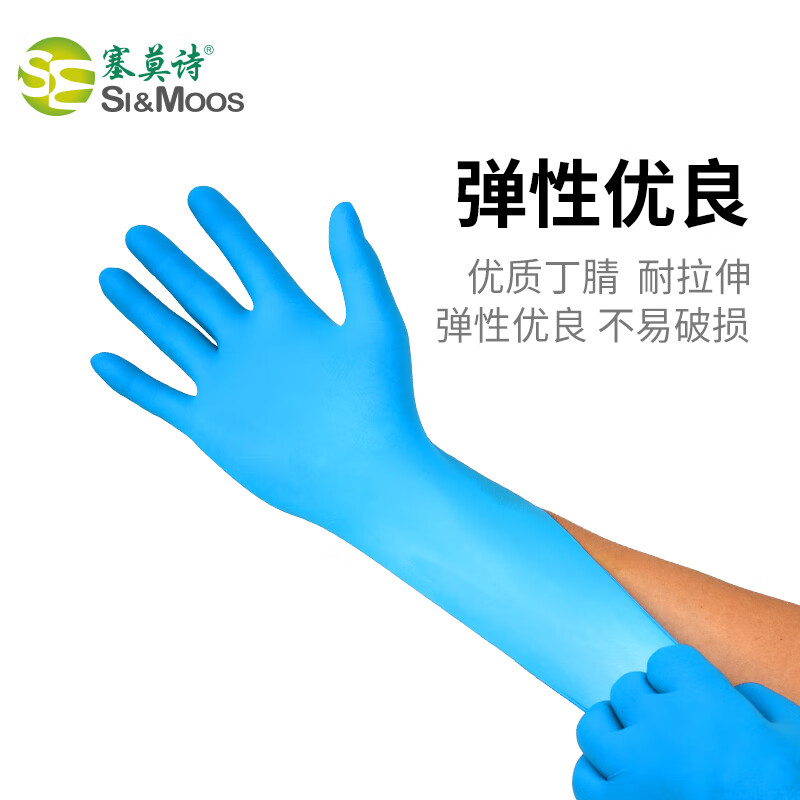 塞莫诗一次性手套丁腈手套厨房清洁洗碗袋装抽取式加长款食品级丁晴手套 蓝色【常规款100只/盒】9英寸丁腈 L大号