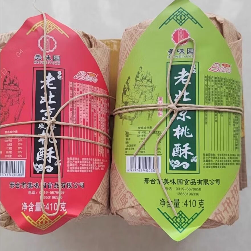 老北京桃酥宫廷桃酥一包410g好吃的传统糕点点心零食饼干整箱批发