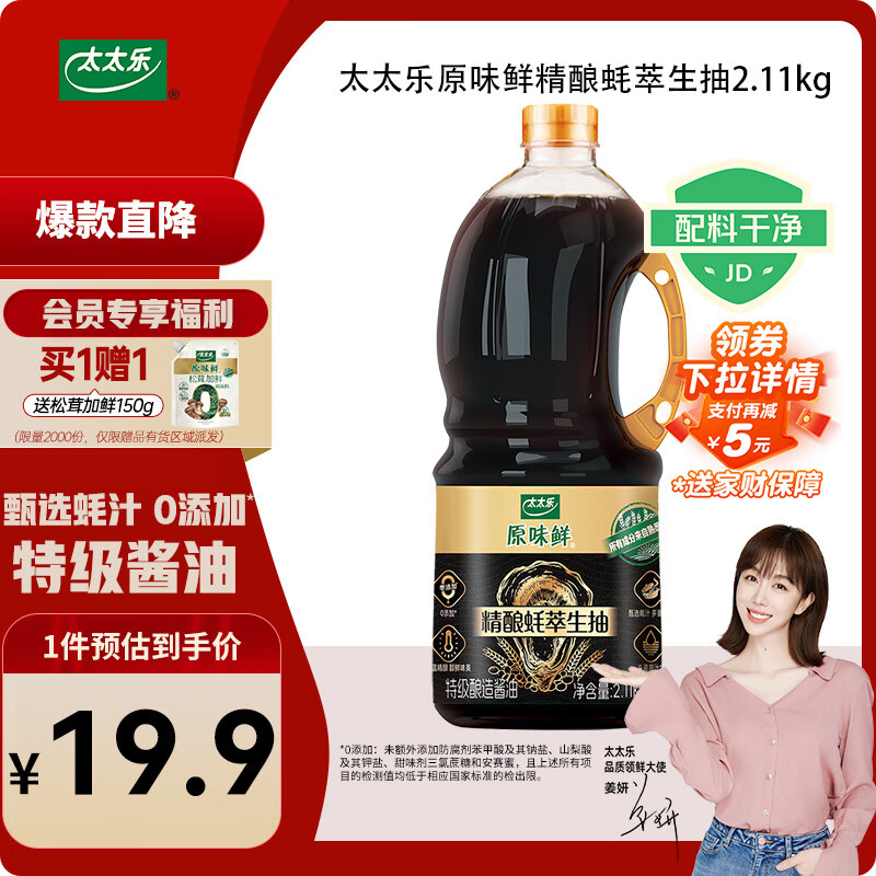 太太乐 原味鲜 精酿蚝萃生抽2.11kg【特级酱油 蚝汁提鲜】0添加
