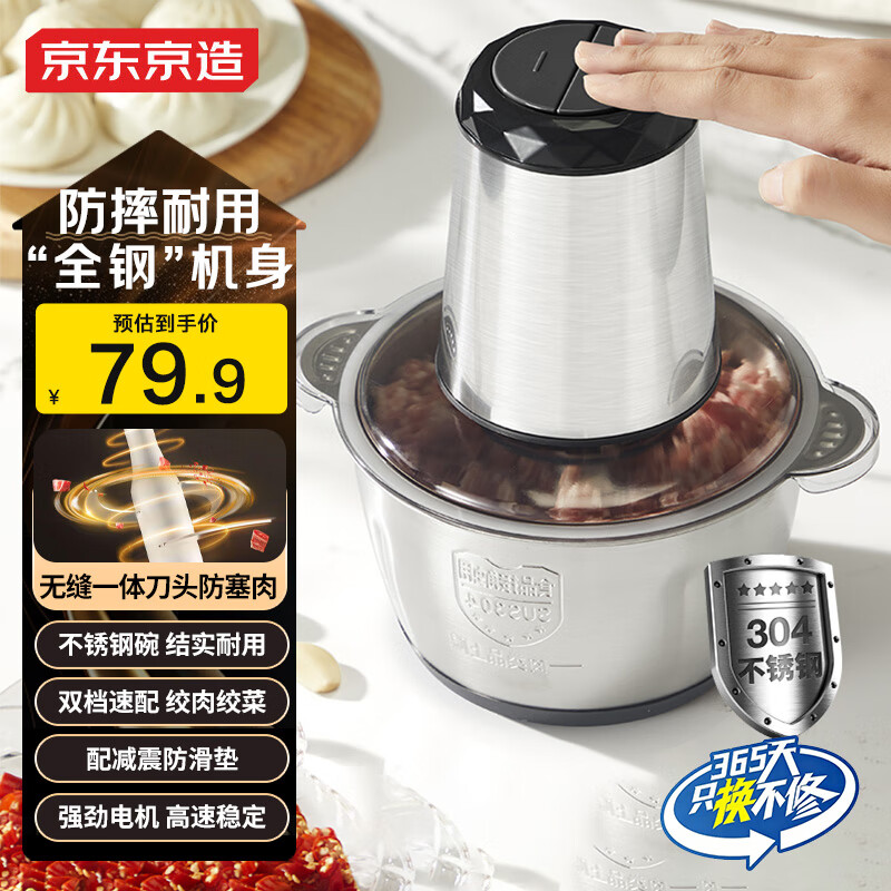 京东京造单刀款全钢绞肉机 家用绞馅机碎肉机 电动多功能料理搅拌打肉蒜蓉机 包饺子馅不锈钢辅食