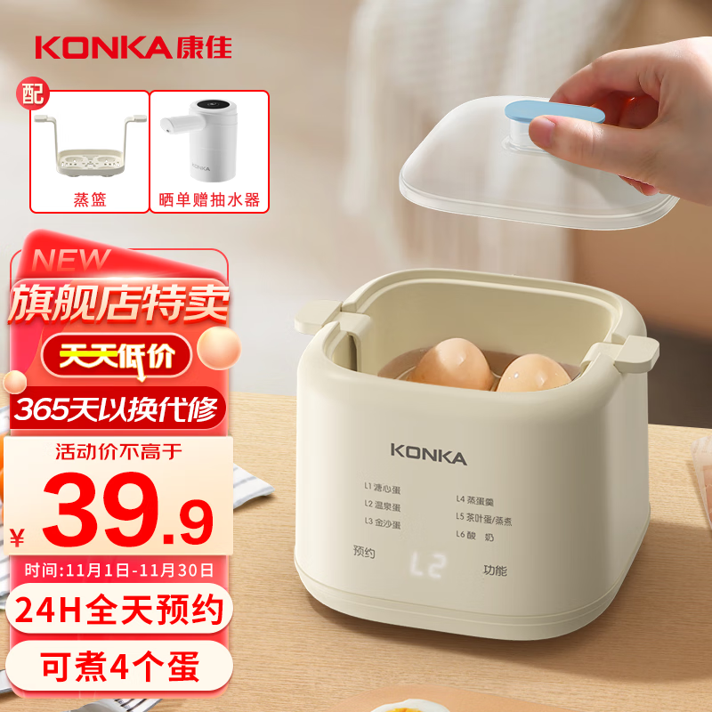 康佳（KONKA）煮蛋器 蒸蛋器迷你小型蒸锅智能定时煮鸡蛋神器多功能早餐一体机自动断电 单层 【特价款】智能预约 | 可蒸4个蛋