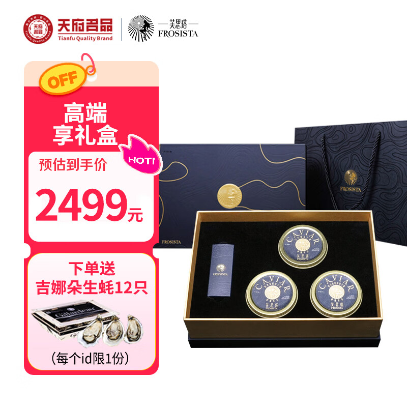 芙思塔（FROSISTA）鱼子酱臻饕享礼盒30g*3节日礼盒生鲜海鲜鱼籽酱即食源头直发