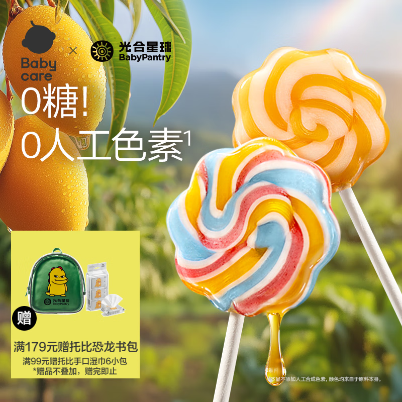 光合星球babycare无糖棒棒糖宝宝儿童零食彩虹棒棒糖52g 多口味无添加糖果