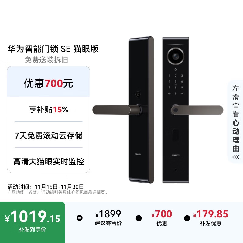 华为智能门锁SE 猫眼版 【补贴15%】高清大猫眼实时监控  指纹锁 密码锁 电子锁 支持天地钩 包安装