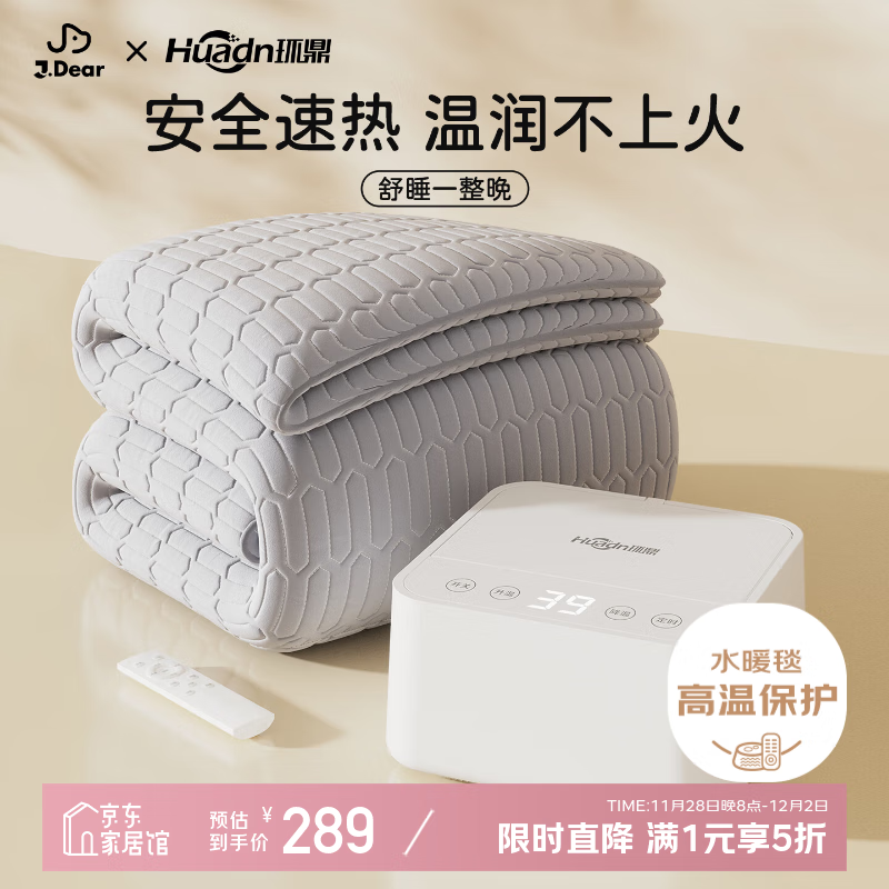 环鼎xJDear京东联名【高温断电】小温泉双人水暖毯水暖电热毯1.8*2.0m