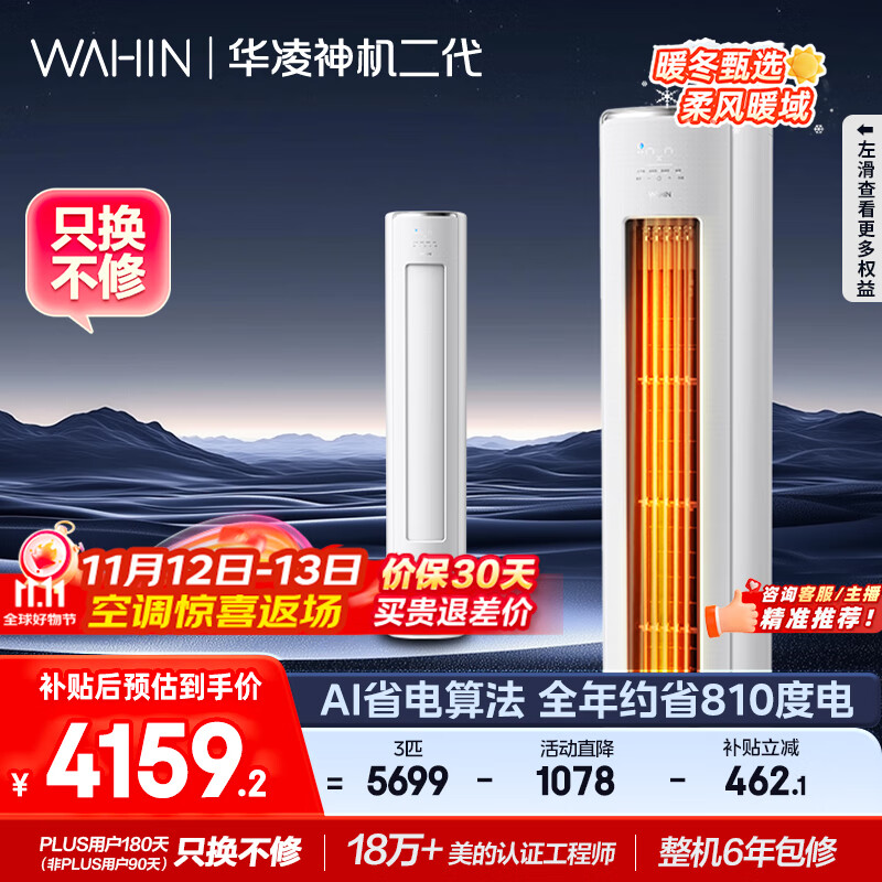 华凌空调 神机二代3匹一级能效 舒适风变频冷暖客厅立式柜机 KFR-72LW/N8HE1Ⅱ  家电国家补贴以旧换新