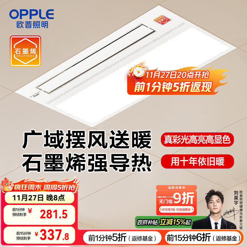 欧普（OPPLE）抱抱暖风暖浴霸灯浴室卫生间暖风照明排气一体集成  YB-JLFK103-J