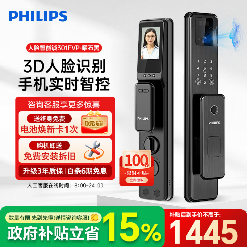 飞利浦（PHILIPS）智能门锁3D人脸识别指纹锁家用防盗门密码锁智能猫眼大屏Alpha301 Alpha301FVP-