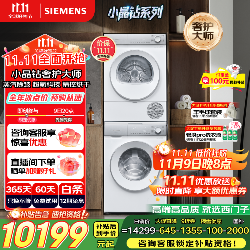 SIEMENS/ Сݻʦ 10+10kg ϴװ WG54H2V00W+WQ53H2001W 