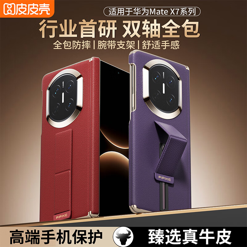 皮皮壳【京仓速发】适用于华为MateX7手机壳 折叠屏360°全包防摔腕带真皮智能翻盖新升级X7保护套 【灰白色】360°双边全包单后壳 华为MateX7