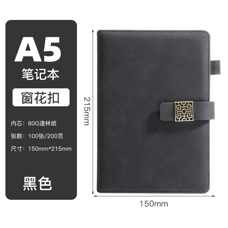 金懿商务笔记本子磁吸扣记事本办公学生文具日记本草稿本记录本可印LOGO 黑色窗花扣 A5单册