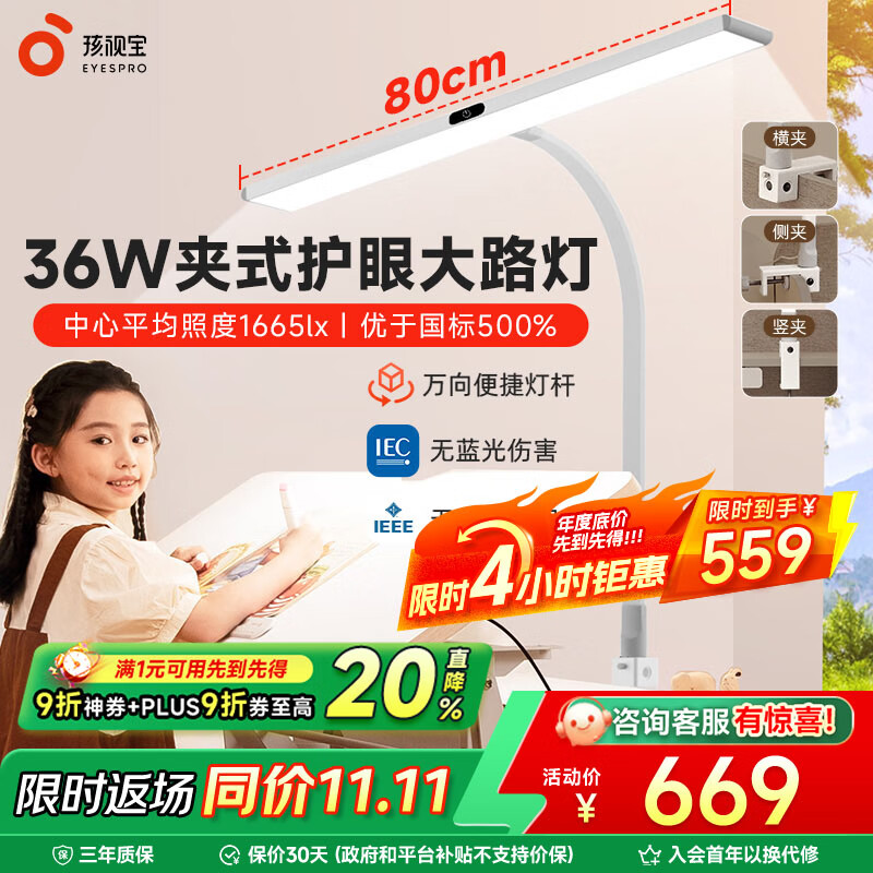 孩视宝全光谱护眼灯台灯学生儿童学习专用夹式阅读灯书房卧室床头夹灯 【36W丨万向杆】夹式大路灯F-36W
