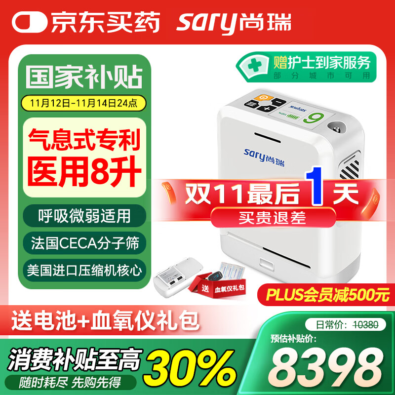 尚瑞气息式便携式制氧机医用8升等效老人孕妇吸氧户外高原旅游OCN-7G