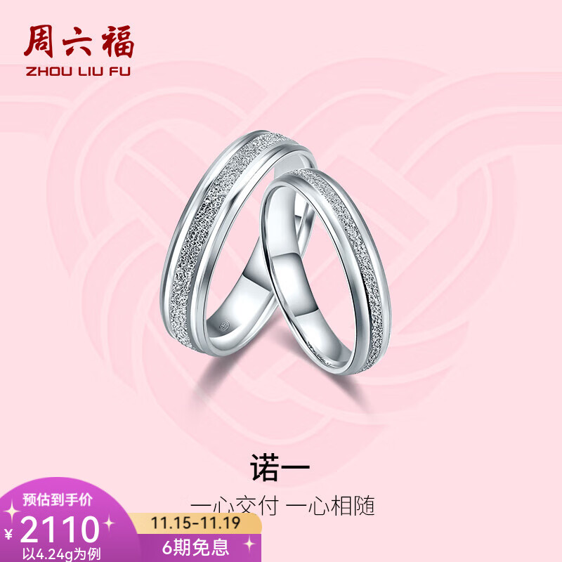 周六福（ZLF）PT950铂金戒指男女白金情侣对戒求婚订婚婚戒诺一单只 13号 - 4.24g