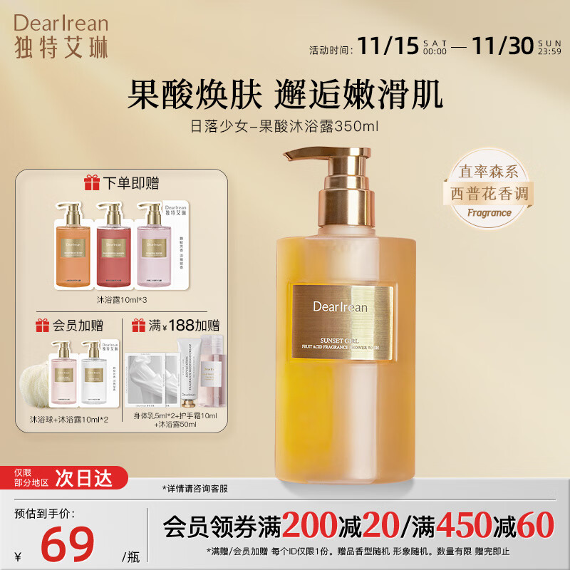 独特艾琳果酸香氛沐浴露控油去角质沐浴乳温和清洁滋润保湿男女士持久留下 【日落少女】350ml