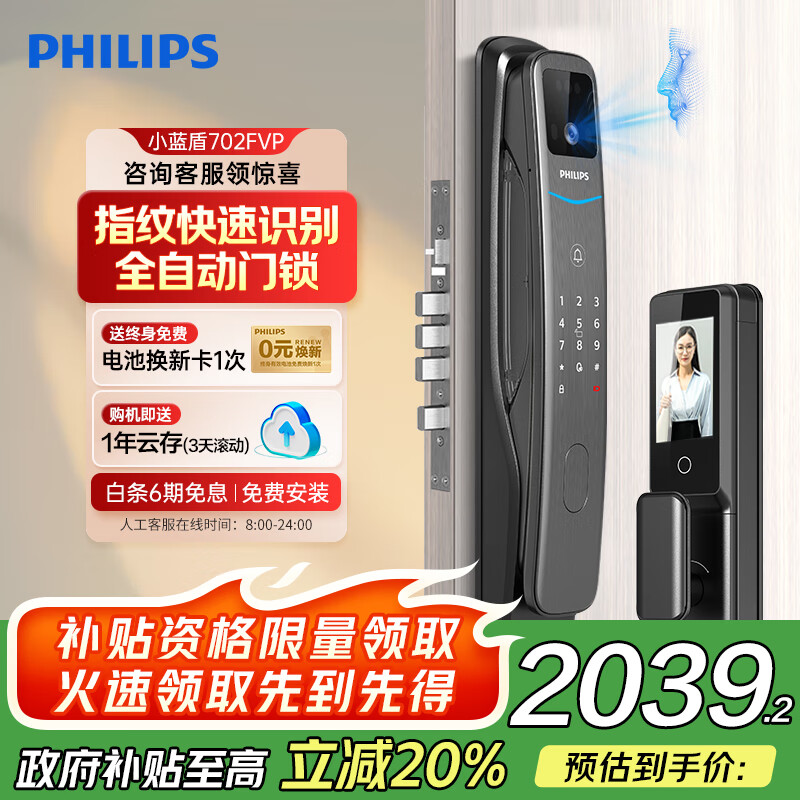 飞利浦（PHILIPS）小蓝盾全自动智能门锁可视猫眼大屏指纹锁 入户门电子密码锁 小蓝盾702FVP【人脸猫眼大屏款】