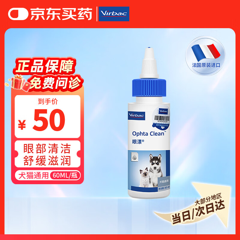 维克眼漂眼净猫咪眼药水滴眼液狗狗宠物眼部护理液洗眼液 60ml