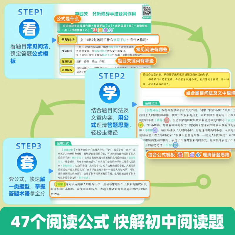 作业帮语文有方法 初中语文现代文阅读公式法+文言文阅读公式法+实词+文言文完全解读+作文模板中考必读名著技巧七八九年级阅读理解专项训练 【2026版】初中现代文阅读公式法 无规格