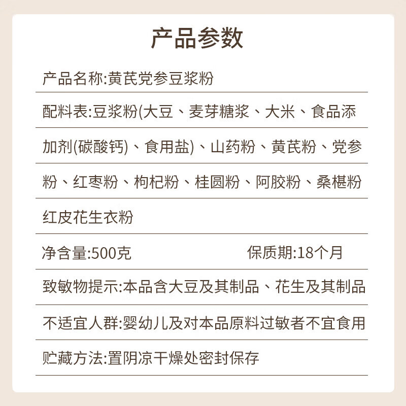 北京同仁堂黄芪党参豆浆粉早餐代餐饱腹感速溶冲饮0蔗糖补气血无添加 500g/桶 1盒(桶)装