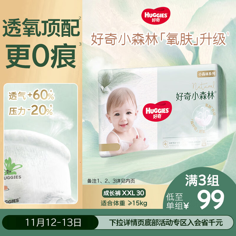 好奇（Huggies）小森林拉拉裤XXL30片(15kg以上)尿不湿心钻【透氧顶配更低敏】