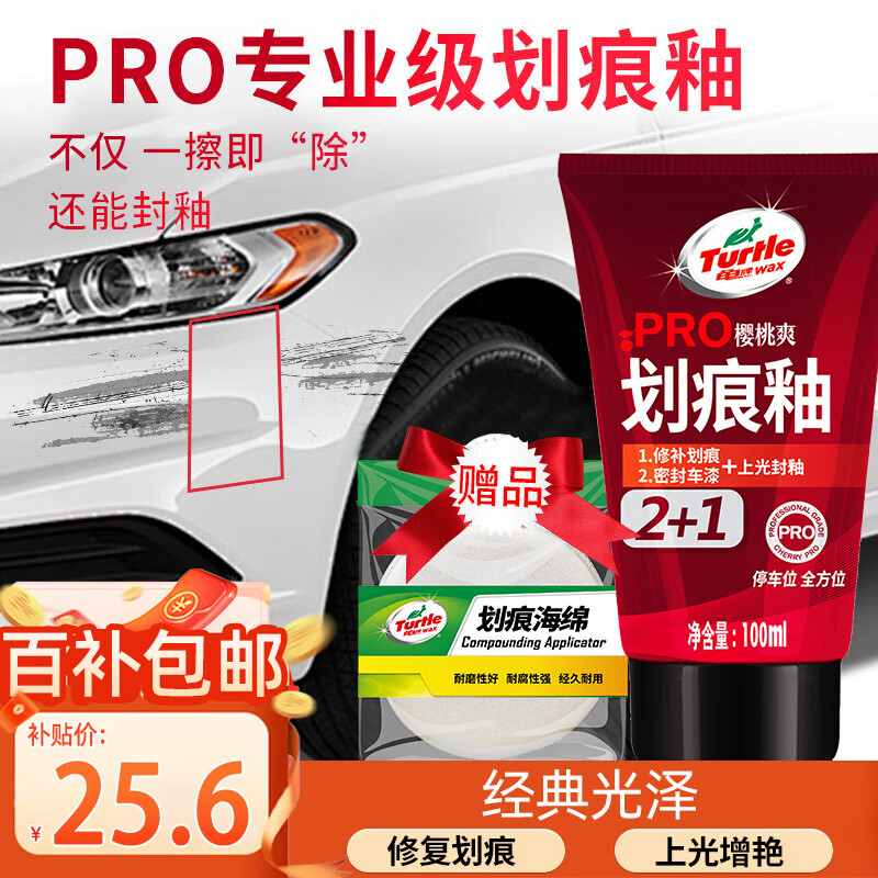 龟牌（Turtle Wax）划痕蜡封釉漆面通用色汽车划痕修复神器深度划痕刮痕抛光蜡补漆