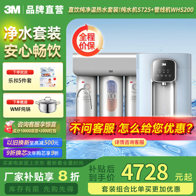 3M套装净水器管线机家用直饮RO反渗透厨下S725/S620大通量3年长效RO膜家用纯水机净饮机 HFRO-S725机器+新款管线机