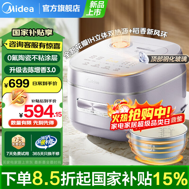 美的（Midea）花瓣IH电饭煲0氟青瓷抗菌鼎釜风动稻香智能电饭锅4-5-6人家用4升内胆多功能煮粥煮饭锅玻璃面板 5星好米饭【立体双热源】25年新款 4L