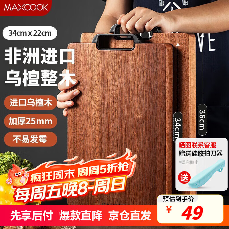 美厨（maxcook）乌檀木砧板 加厚天然整木菜板 实木案板方形34*22*2.5cm MCPJ1598