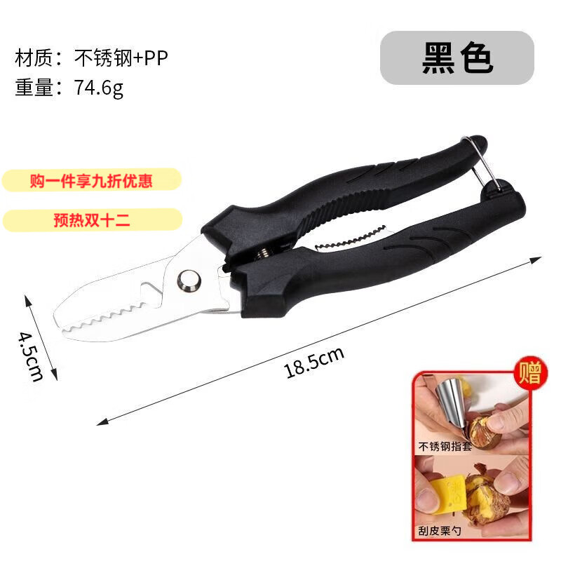GIOIO剥板栗新款糖炒栗子开板栗口神器多功能莲子剪子新鲜剥菱角神器 黑色省力+内皮刮板+【保护指甲器2】 2025迎栗子新季上市