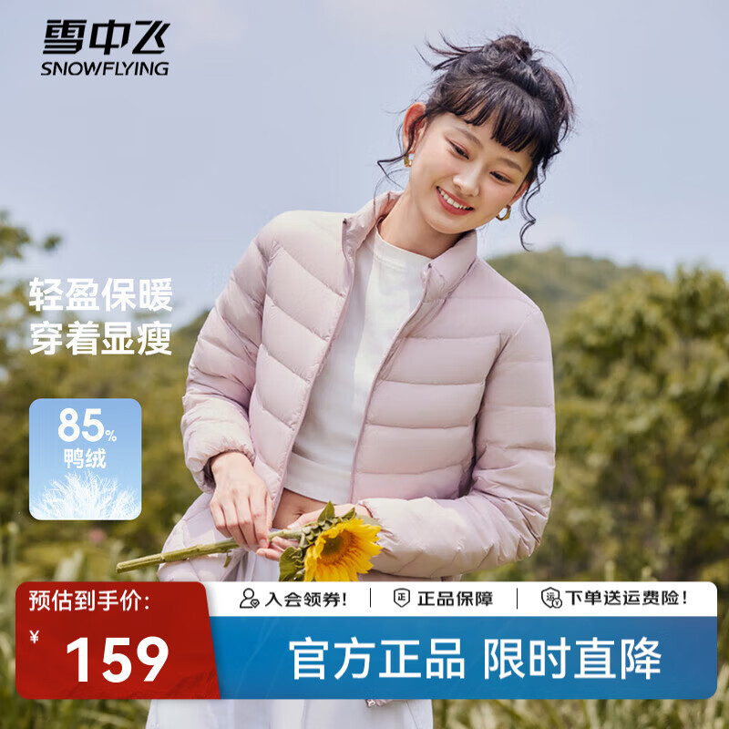 雪中飞男女立领秋羽绒百搭轻薄鸭绒立领修身轻盈隐藏式口袋 X-螺甸紫|6311-女 L 175/96A