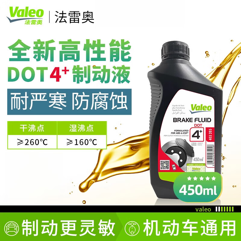 法雷奧全DOT4通用型機(jī)動汽車摩托車制動液離合器電動車剎車油