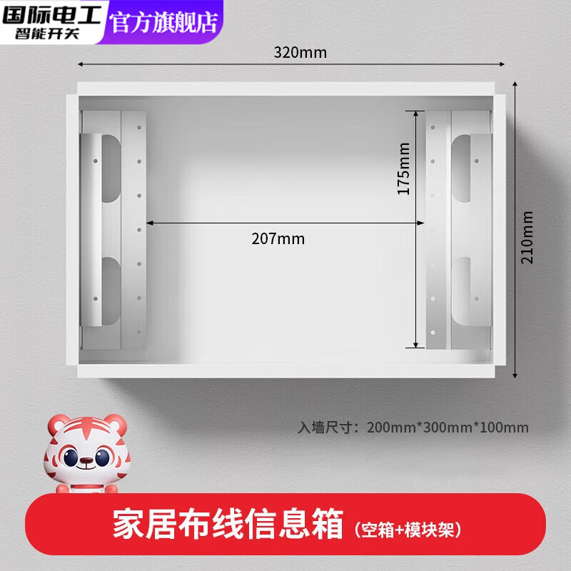 国际电工弱电箱多媒体集线箱家用暗装特大号光纤入户信息箱网络布线配电箱 320*210*100空箱+模块架