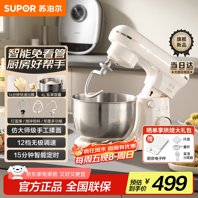 苏泊尔厨师机搅面机家用全自动多功能和面揉面一体机智能定时搅拌机4L和面机CS101