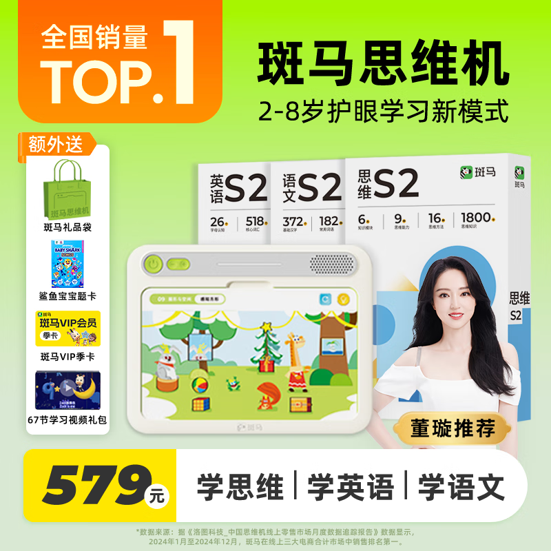 斑马思维机 早教机学习机 儿童玩具男孩女孩生日礼物4岁+ S2
