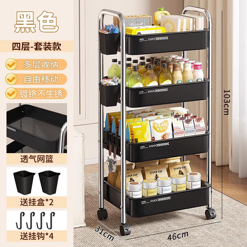馨婺家小推车置物架落地可移动客厅卧室床边零食架子浴室厨房书本收纳架 黑银-4层【挂钩+滑轮+挂盒】