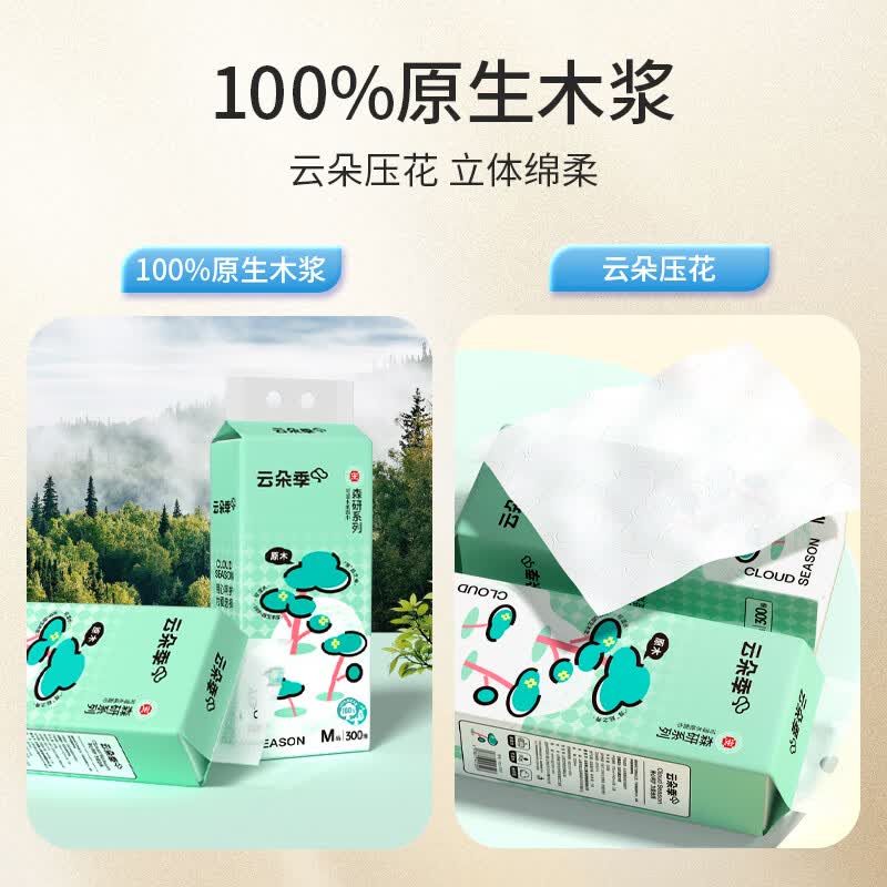 【到手22.9包邮】云朵季 悬挂式抽纸 300抽*6提 【到手22.9包邮】云朵季 悬挂式抽纸 300抽*6提